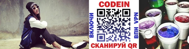 Codein напиток Lean (лин)  Каргополь 